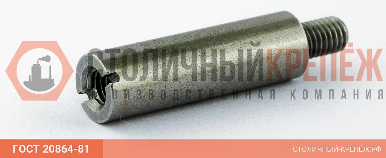 ГОСТ 20864-81 Стойки установочные крепежные круглые со шлицем, с резьбовыми концом и отверстием